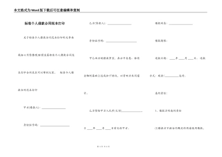 标准个人借款合同范本打印
