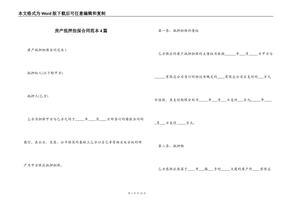 房产抵押担保合同4篇_第1页