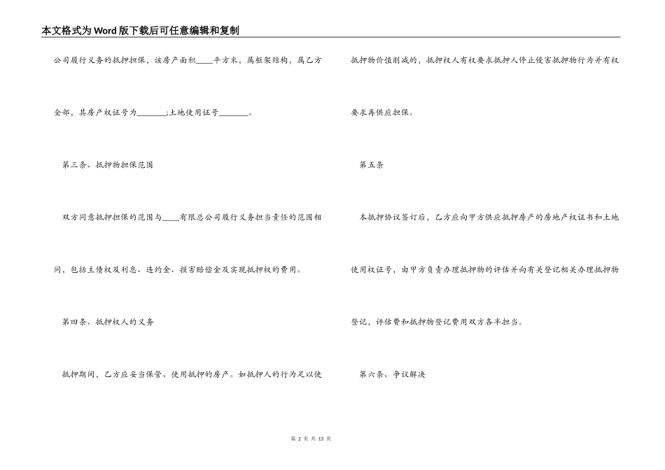 房产抵押担保合同4篇_第2页