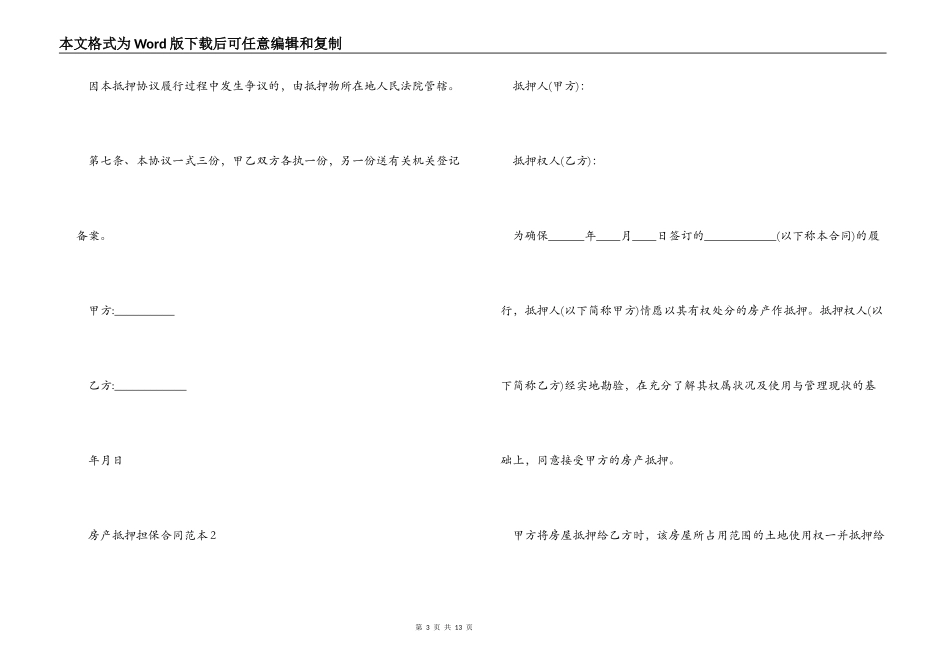 房产抵押担保合同4篇_第3页