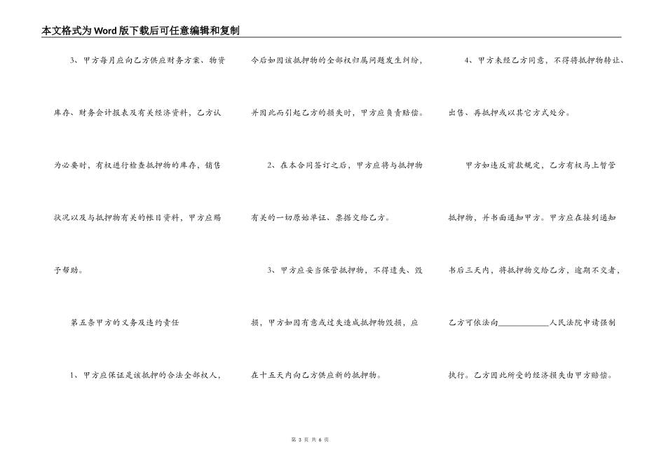车牌抵押合同的范本_第3页