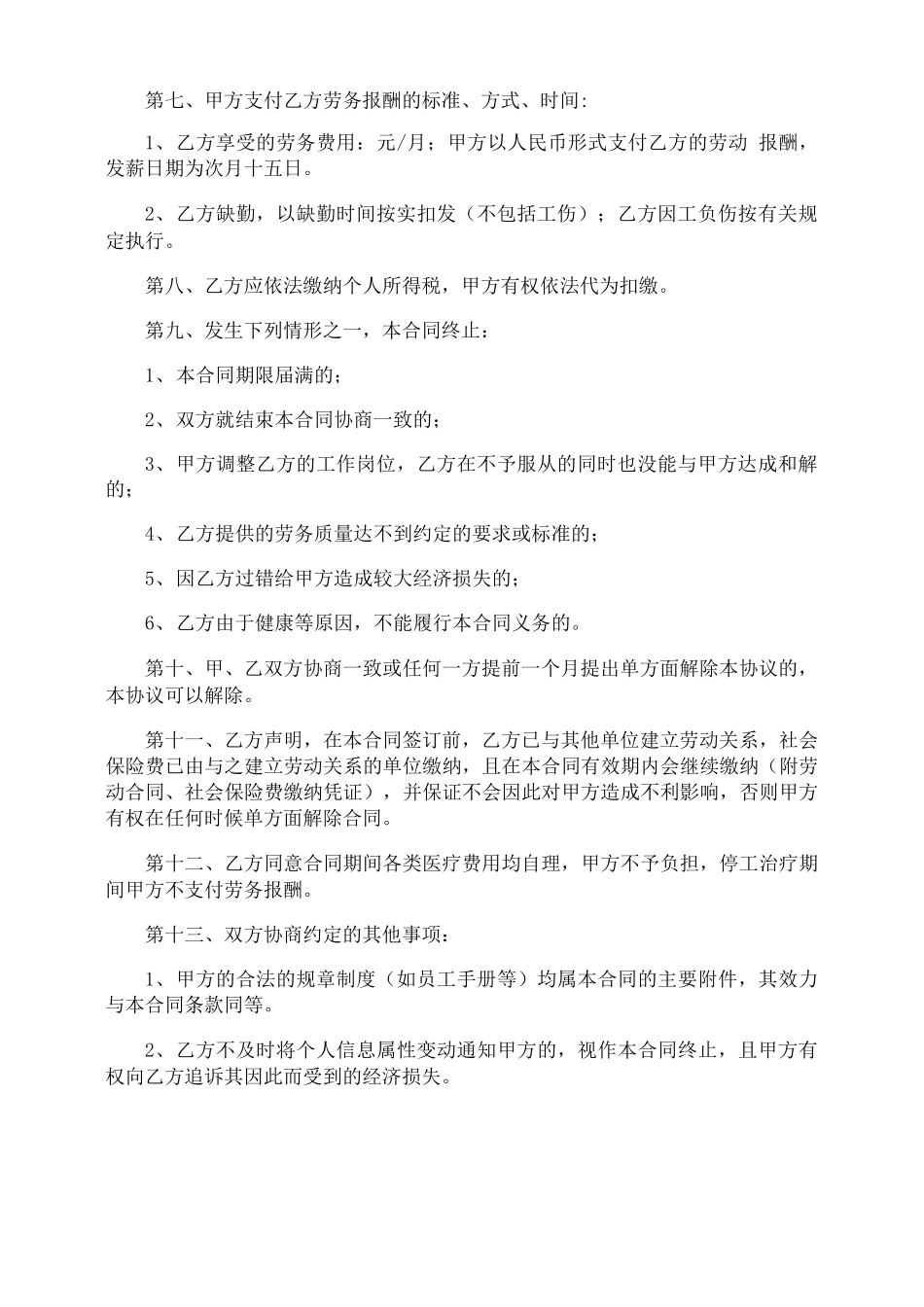 员工雇佣合同_第2页