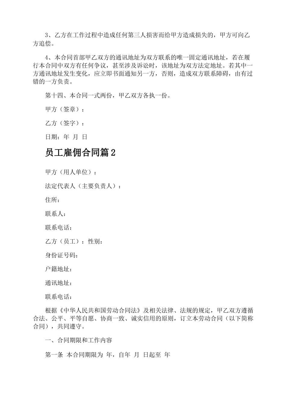 员工雇佣合同_第3页