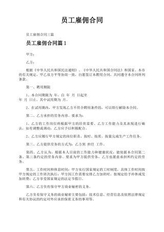 员工雇佣合同