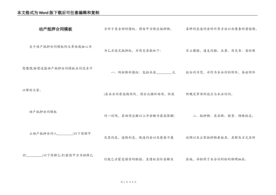 动产抵押合同模板_第1页