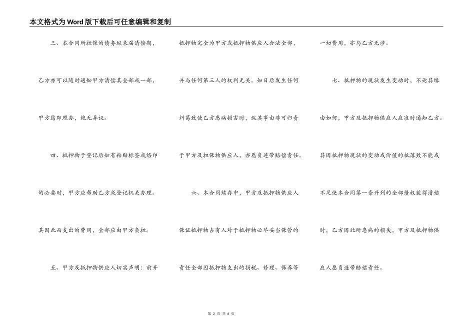 动产抵押合同模板_第2页