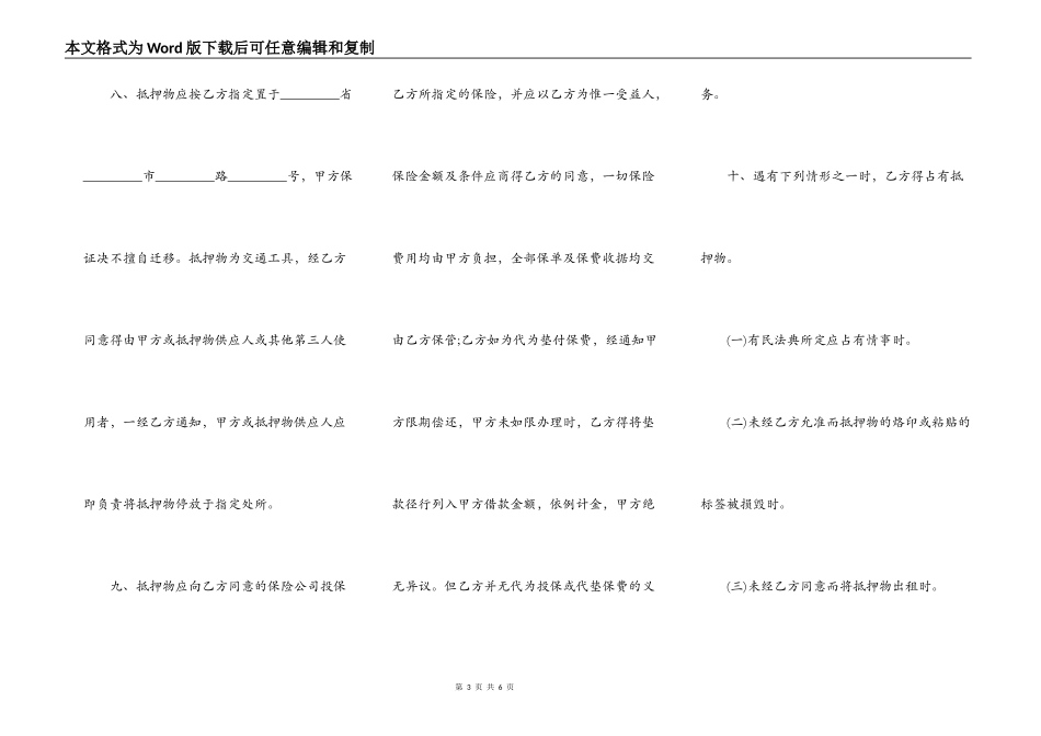 动产抵押合同模板_第3页