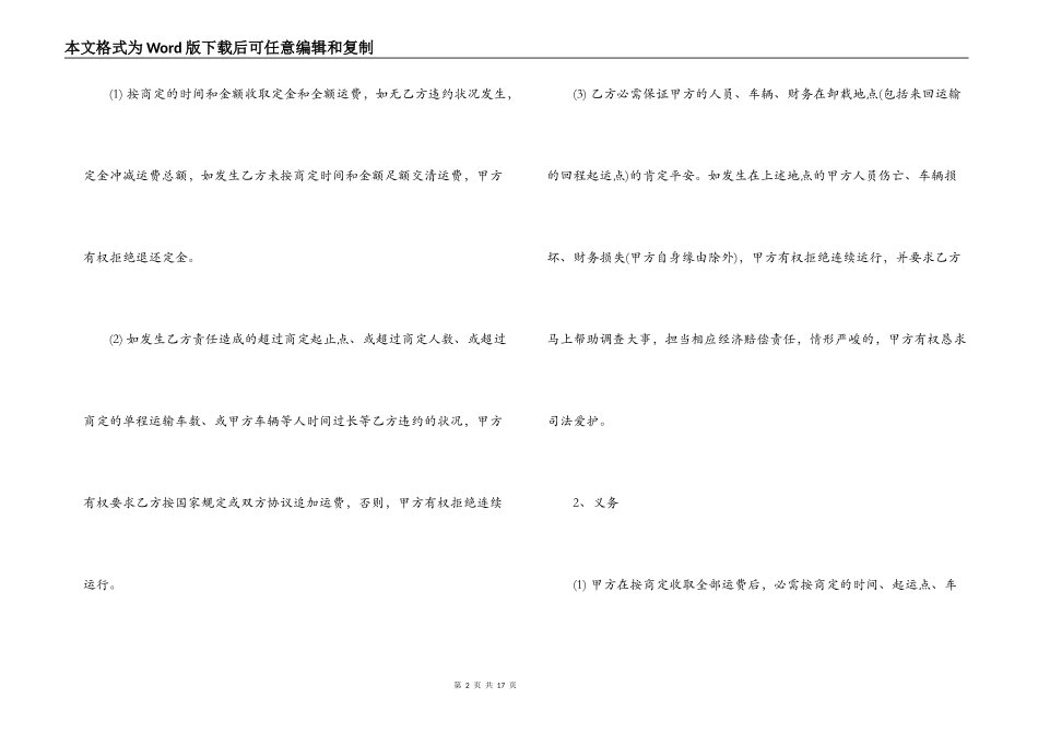 旅客运输合同_第2页