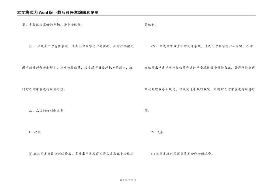 旅客运输合同_第3页