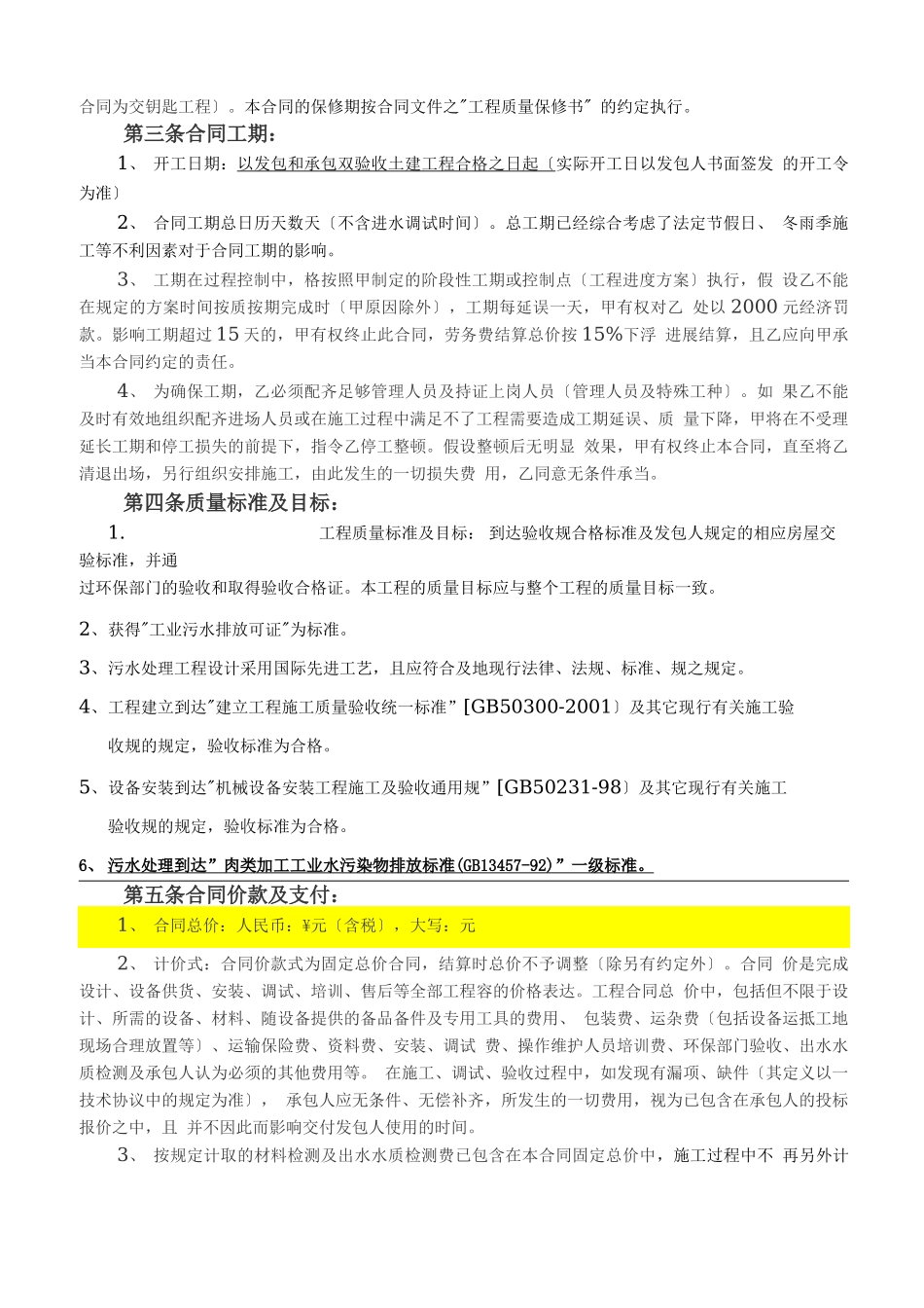 污水处理设备采购安装合同书_第2页