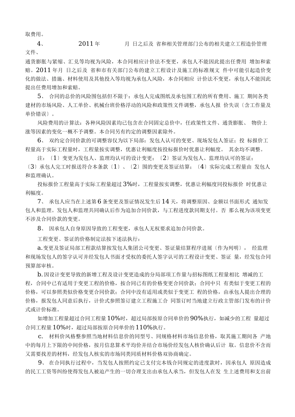 污水处理设备采购安装合同书_第3页