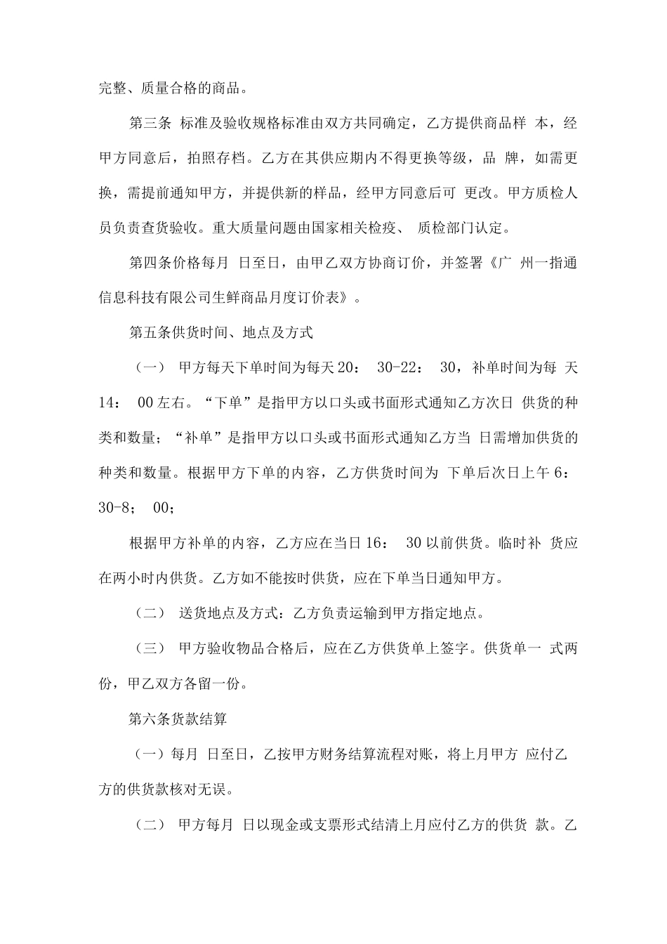 生鲜采购合同_第2页