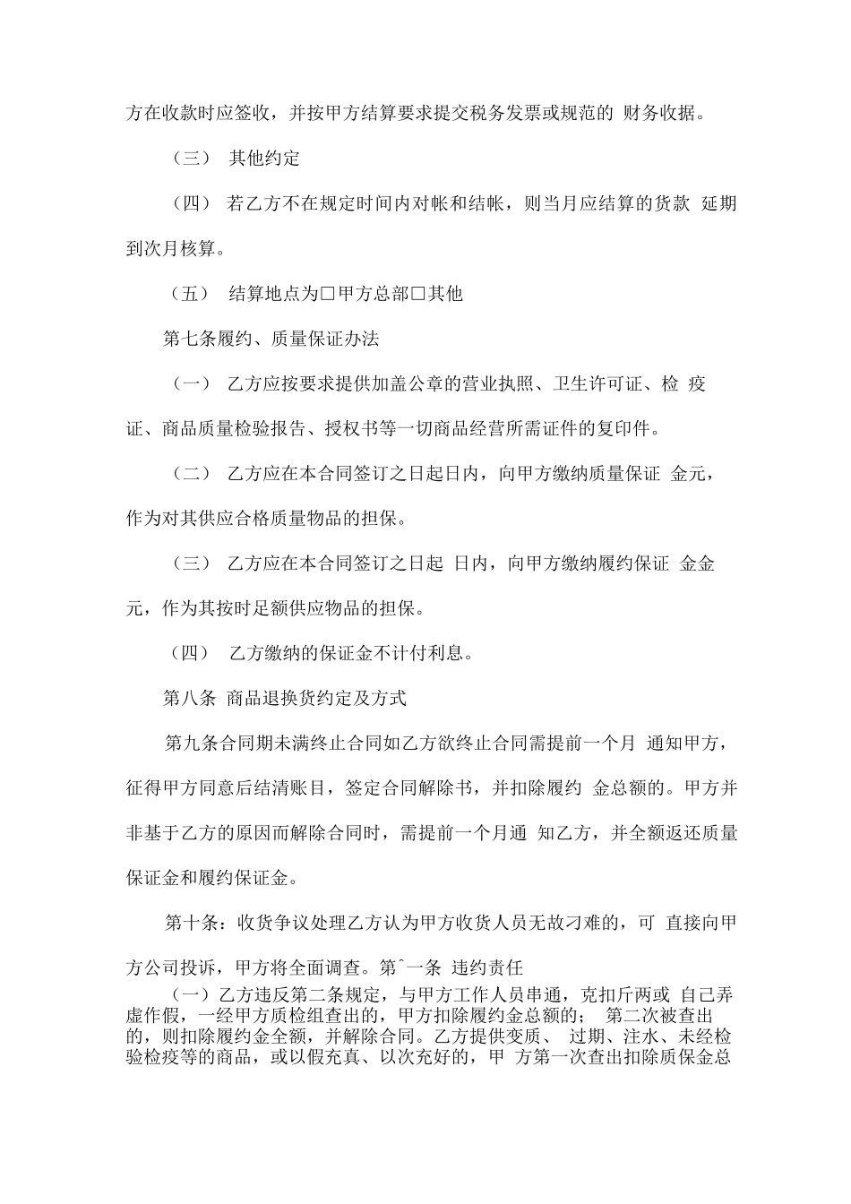 生鲜采购合同_第3页