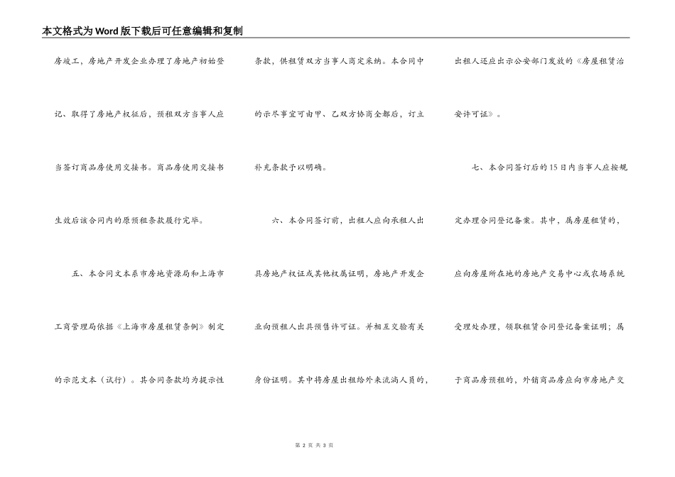 房屋租赁（商品房预租）合同样本_第2页