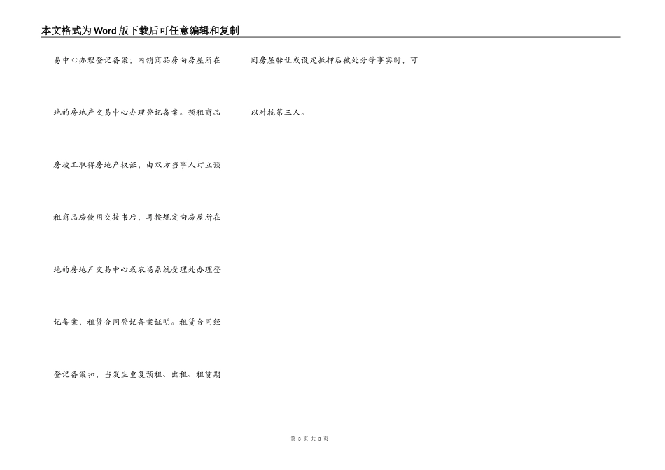 房屋租赁（商品房预租）合同样本_第3页