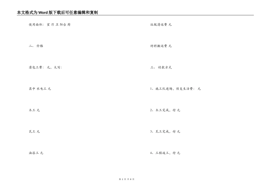 油漆装修合同_第2页