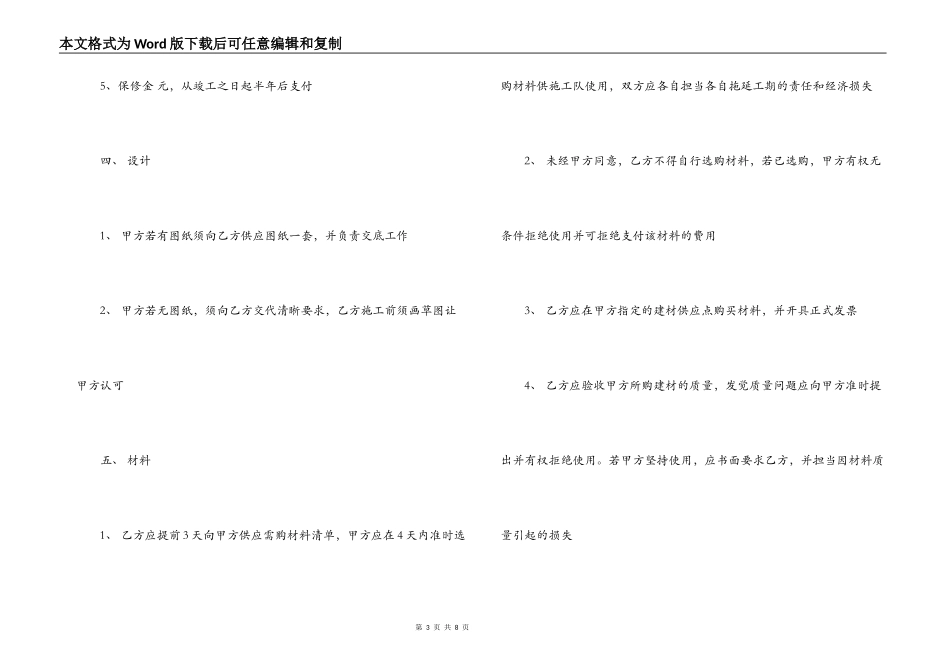油漆装修合同_第3页