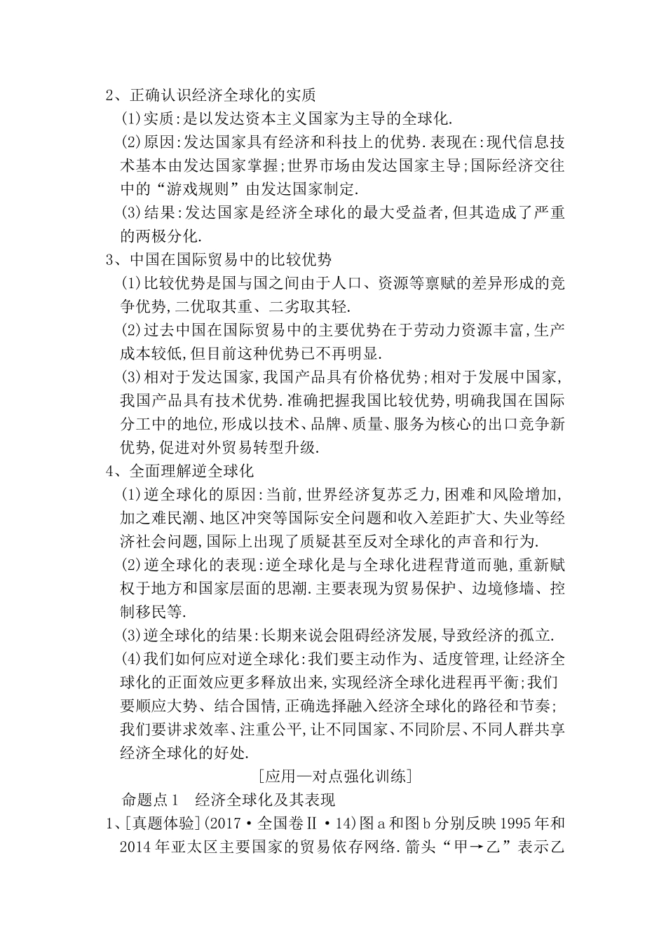 第十一课经济全球化与对外开放测试练习题_第3页