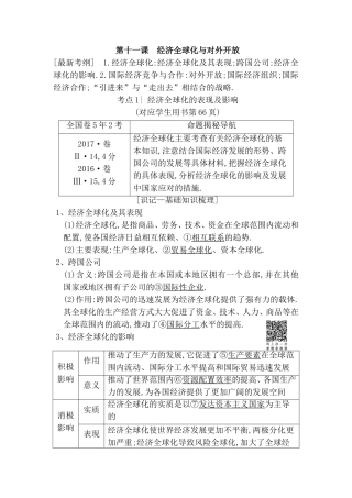 第十一课经济全球化与对外开放测试练习题