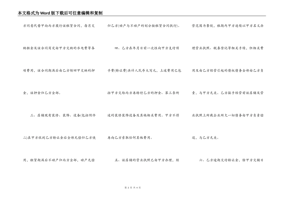 租赁房租经营权转让合同范本_第2页