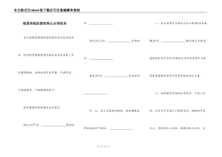 租赁房租经营权转让合同范本