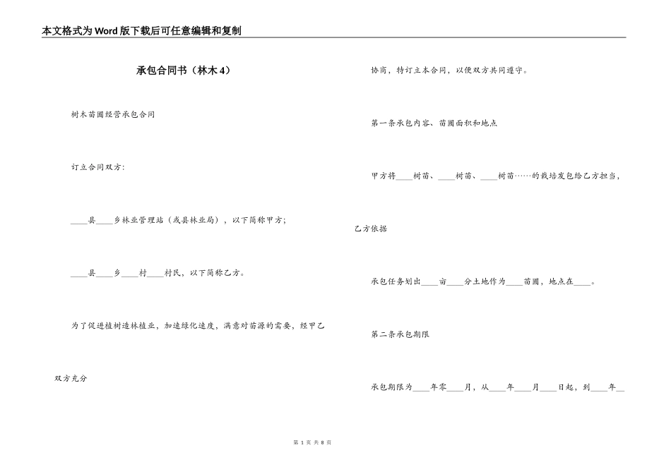 承包合同书（林木4）_第1页