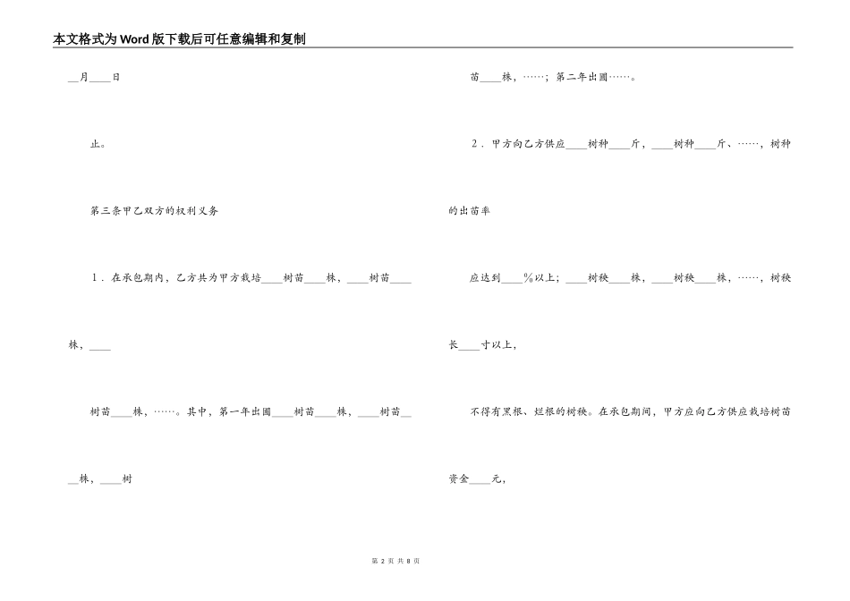 承包合同书（林木4）_第2页