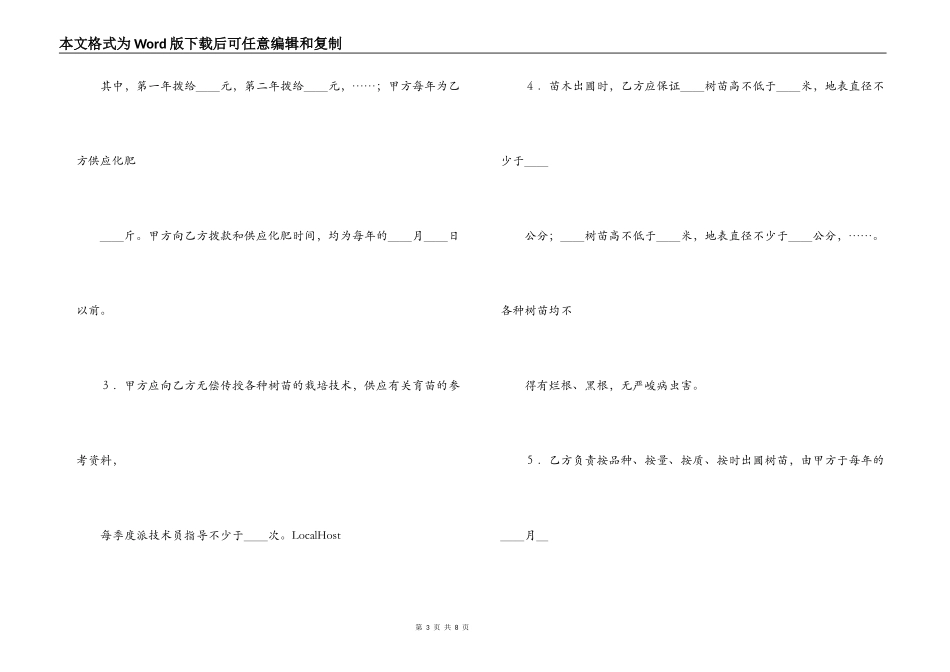 承包合同书（林木4）_第3页