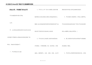 承包合同：学校餐厅承包合同