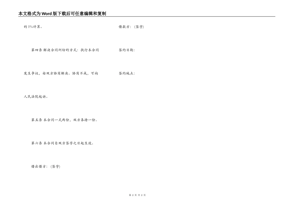 民间借款合同格式通用版_第2页