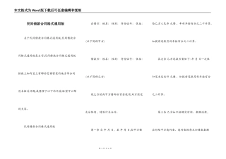 民间借款合同格式通用版