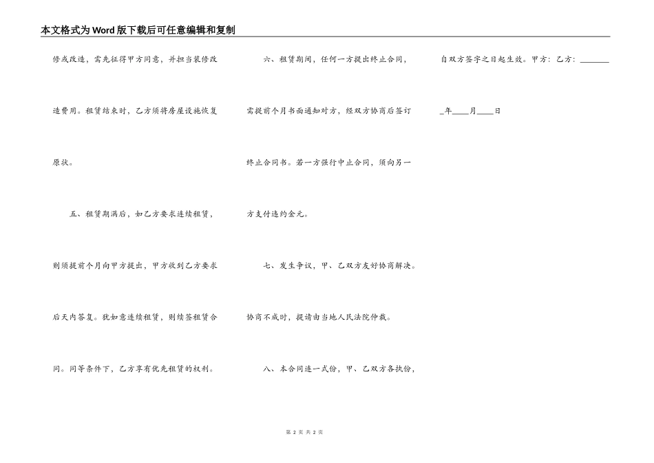 深圳正规租房热门合同_第2页