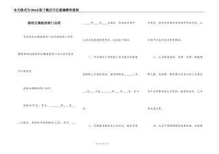 深圳正规租房热门合同