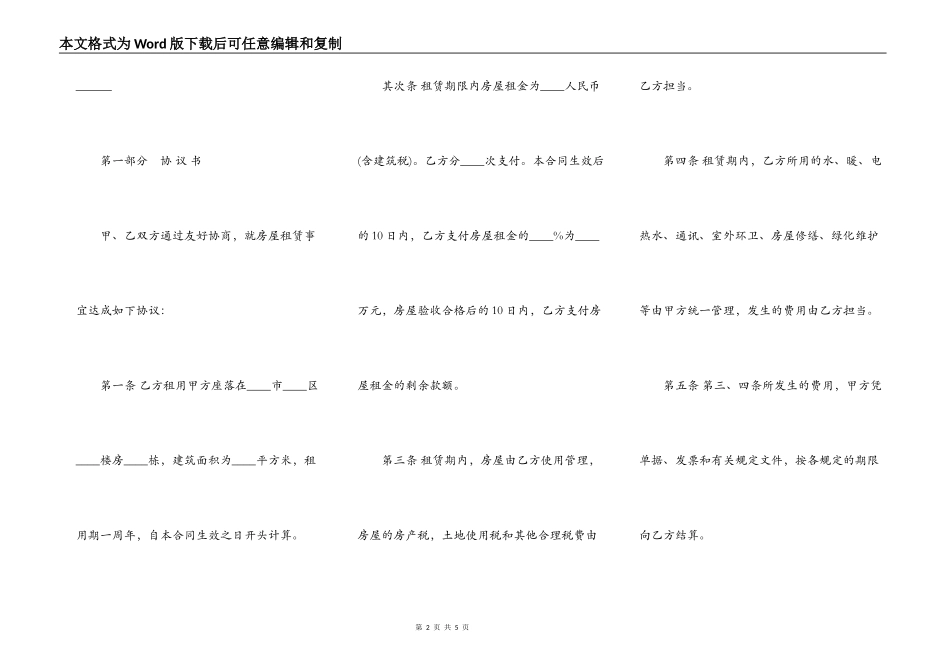 房屋租赁合同热门样式_第2页
