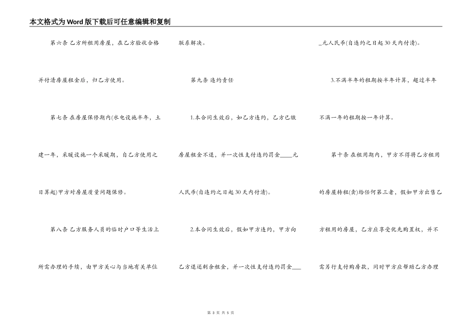 房屋租赁合同热门样式_第3页