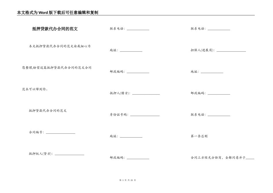 抵押贷款代办合同的范文_第1页