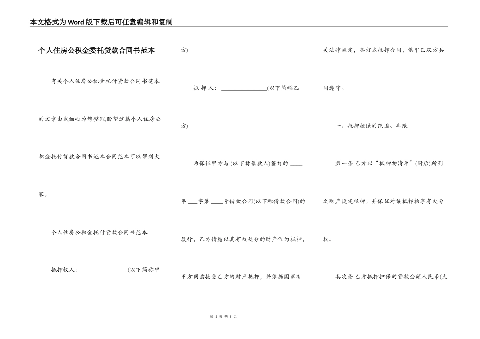 个人住房公积金委托贷款合同书范本_第1页