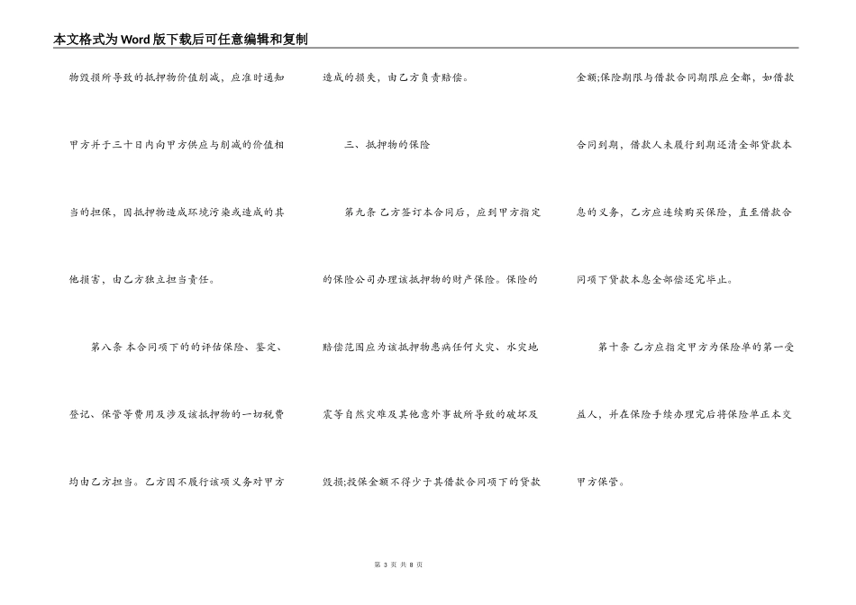 个人住房公积金委托贷款合同书范本_第3页