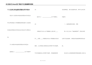 个人住房公积金委托贷款合同书范本