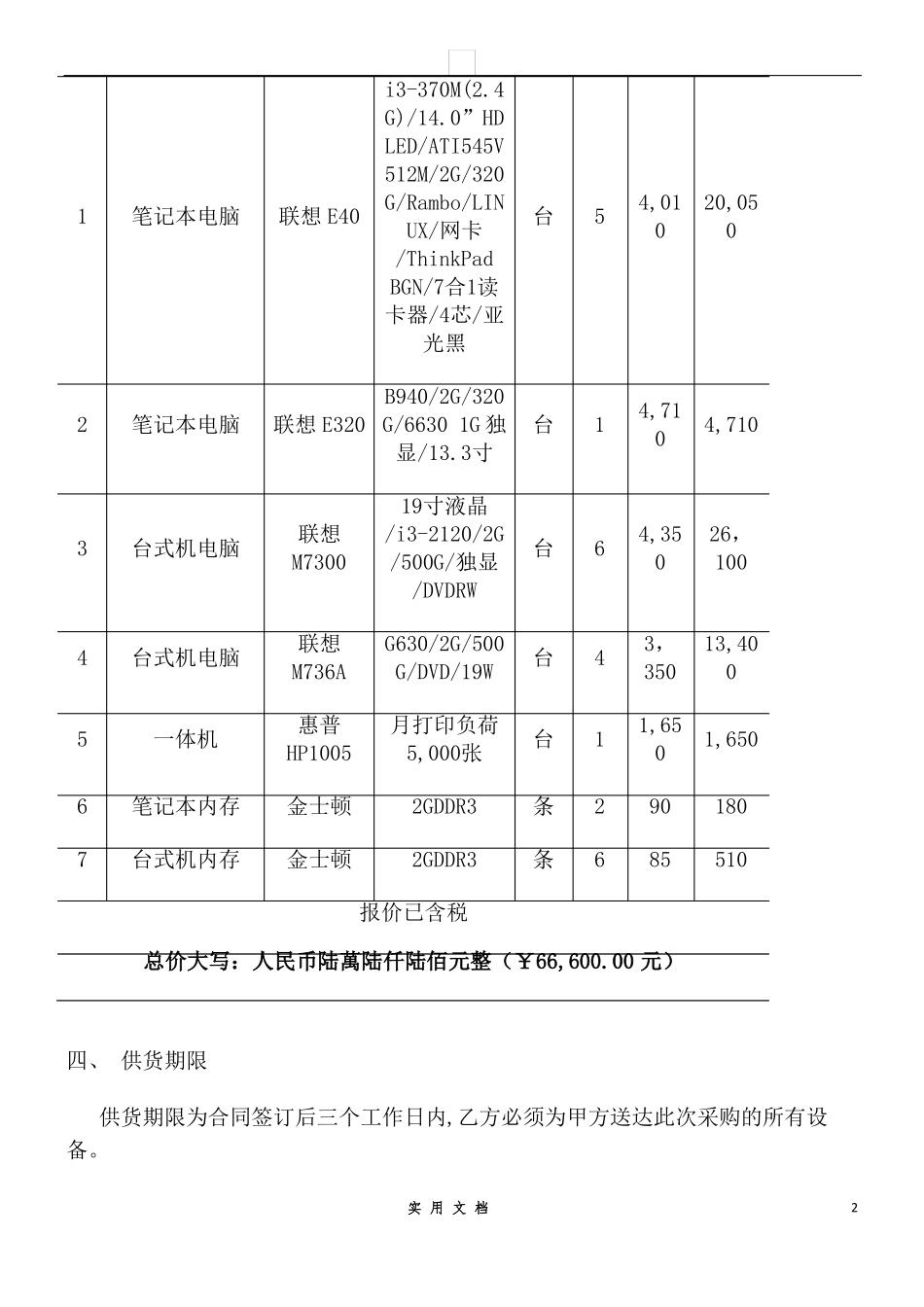 合同普及---电脑及办公设备采购合同(1)_第2页