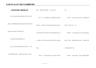 土地所有权转让通用版合同