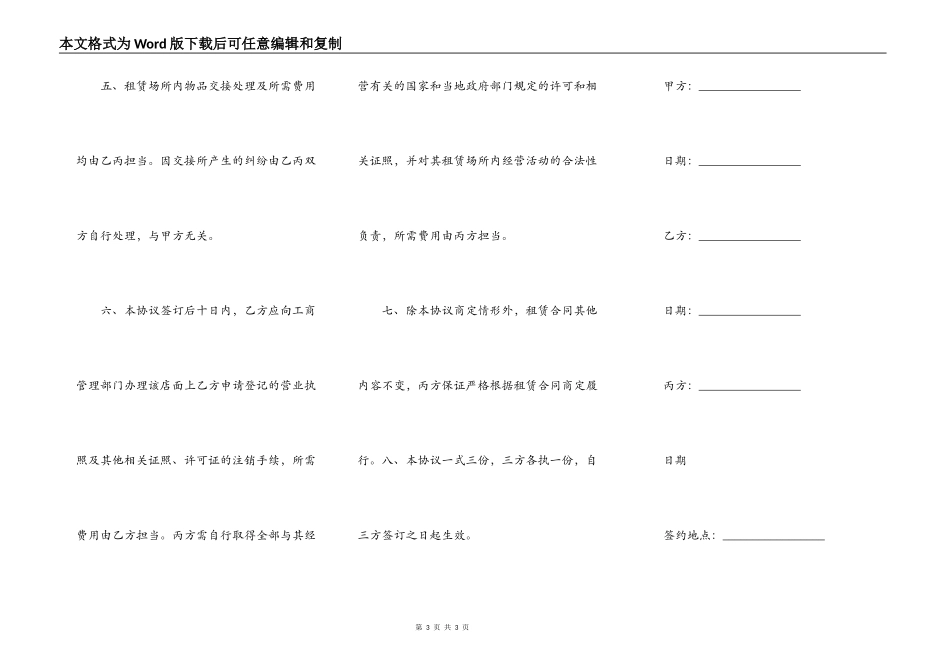 景德镇房屋租赁合同范本_第3页