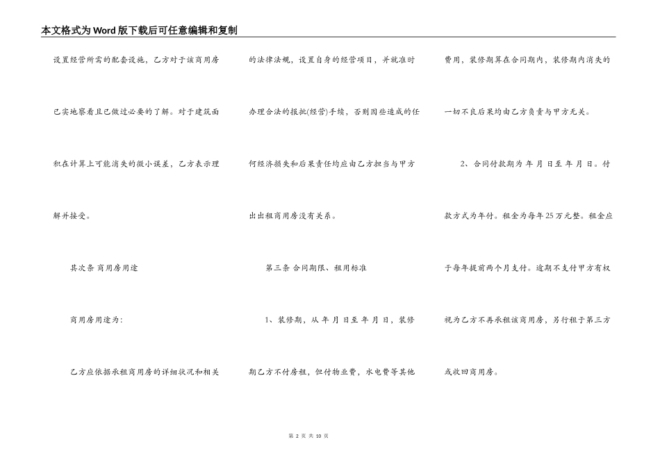 商用房租赁合同书_第2页