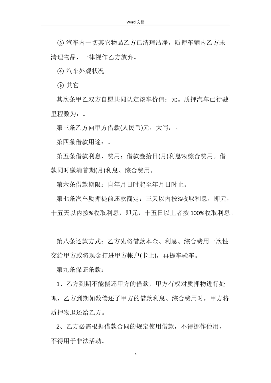 简版汽车抵押合同_第2页