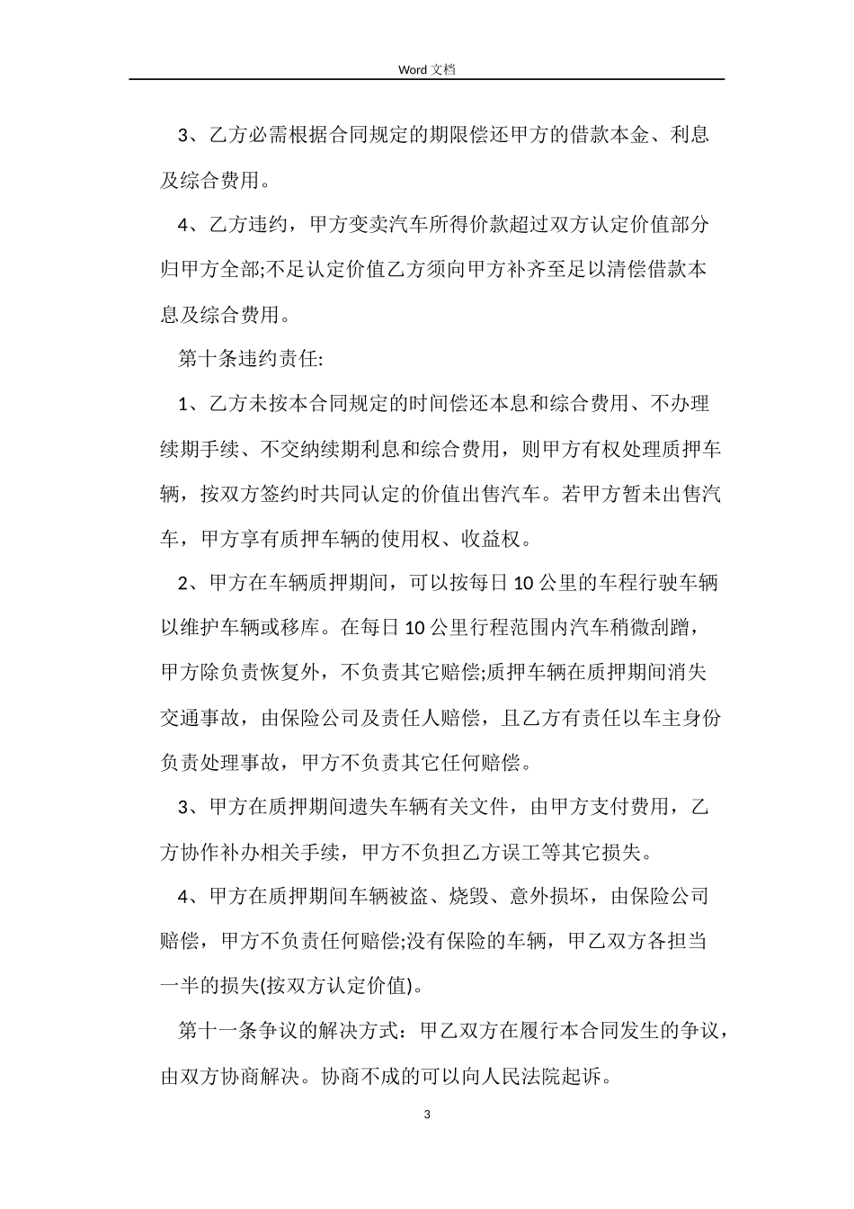 简版汽车抵押合同_第3页