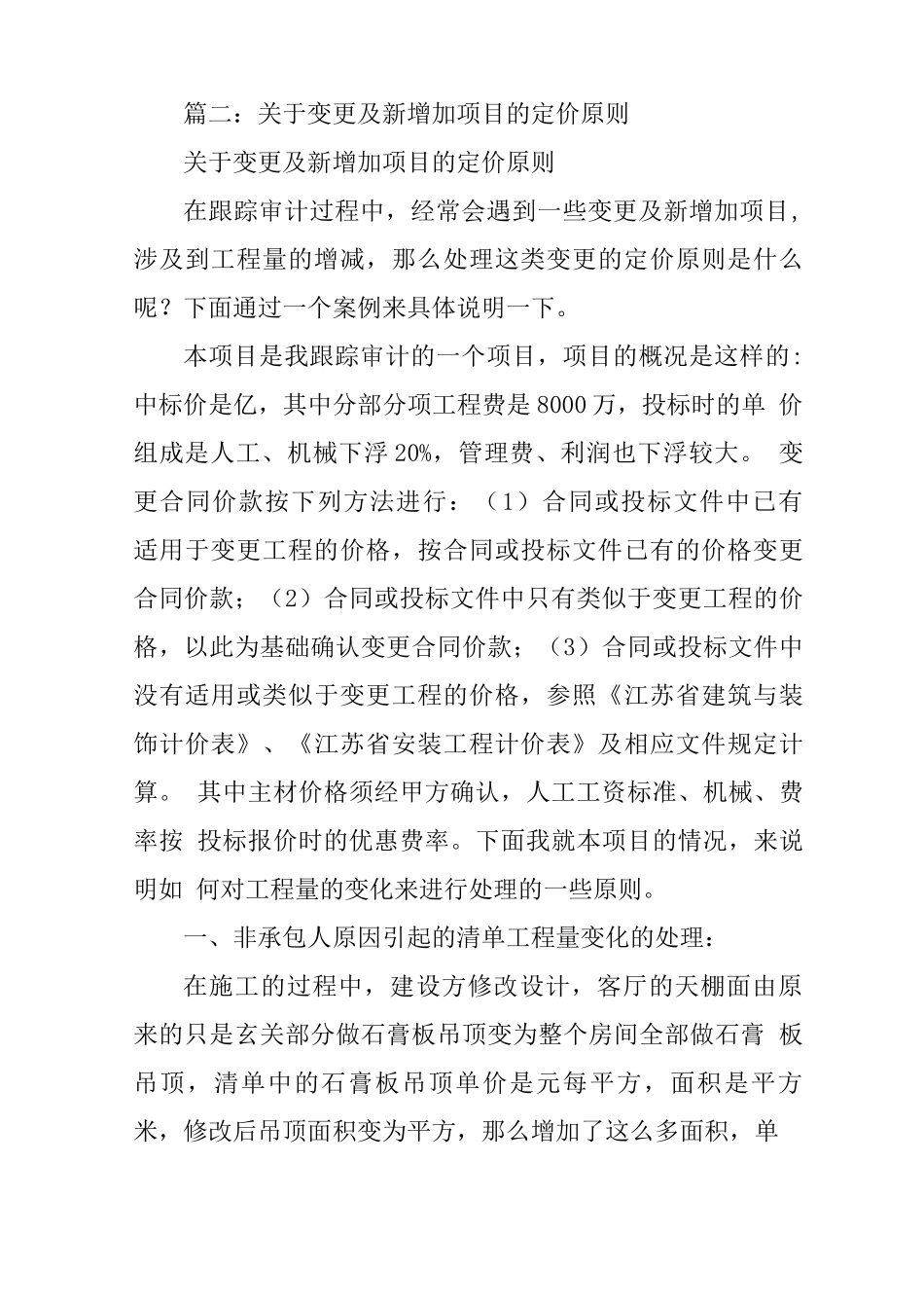 水利水电工程合同项目,合同新增项目,设计变更项目_第3页