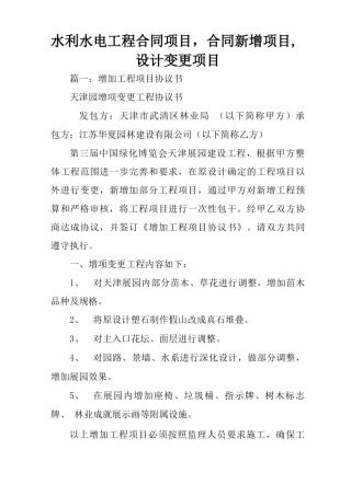 水利水电工程合同项目,合同新增项目,设计变更项目