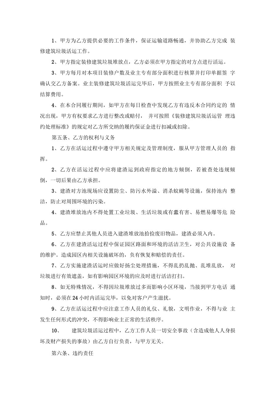 装修建筑垃圾清运合同_第2页