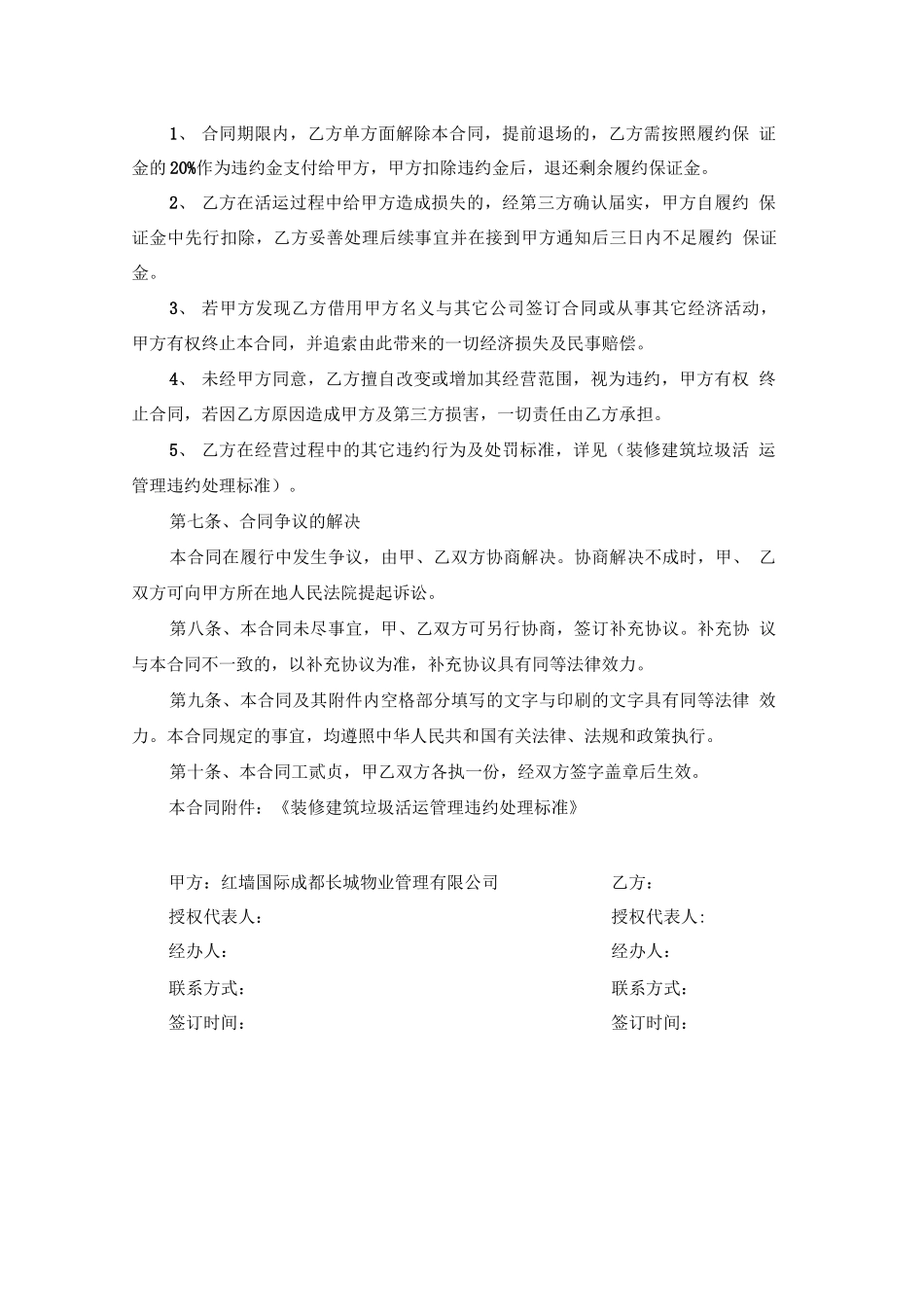 装修建筑垃圾清运合同_第3页