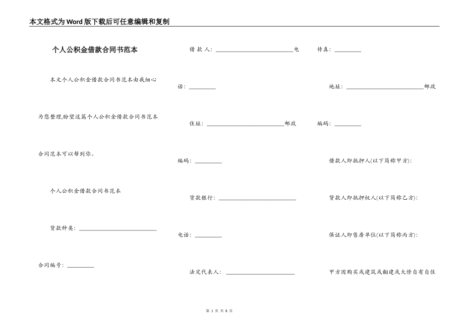 个人公积金借款合同书范本_第1页